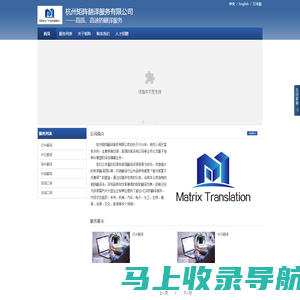 杭州矩阵翻译有限公司：一家专注于日中翻译的解决方案型翻译公司